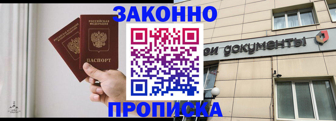 прописка в Ершове